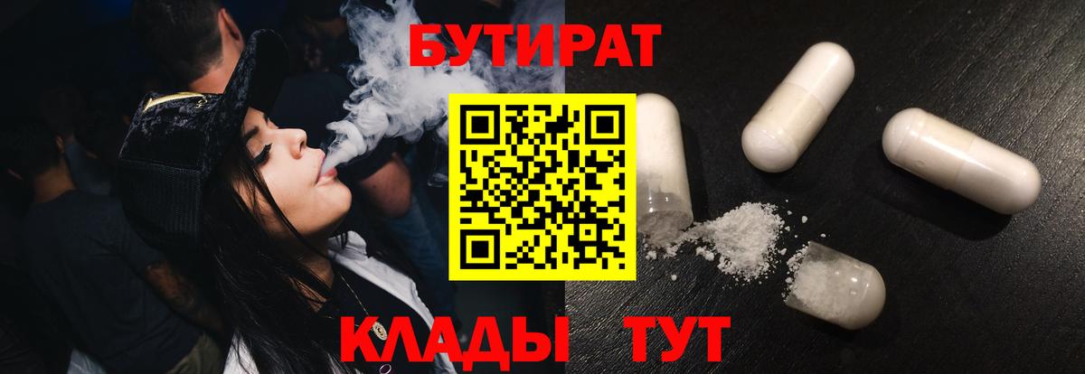 Бутират 1.4BDO  Вход с VPN  Бутират  Сыктывкар 