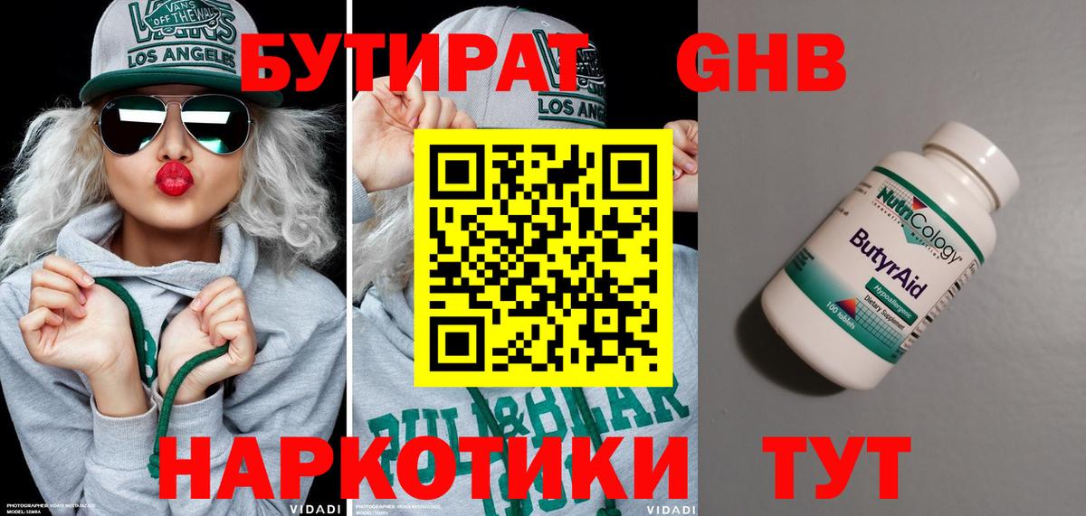 Бутират оксибутират Сыктывкар