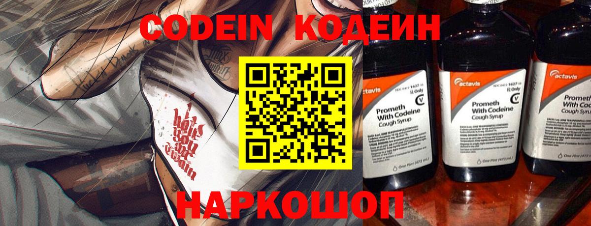Кодеин напиток Lean (лин) Сыктывкар