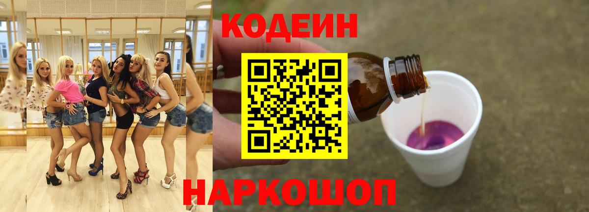 Codein Purple Drank  Вход с VPN  Сыктывкар 