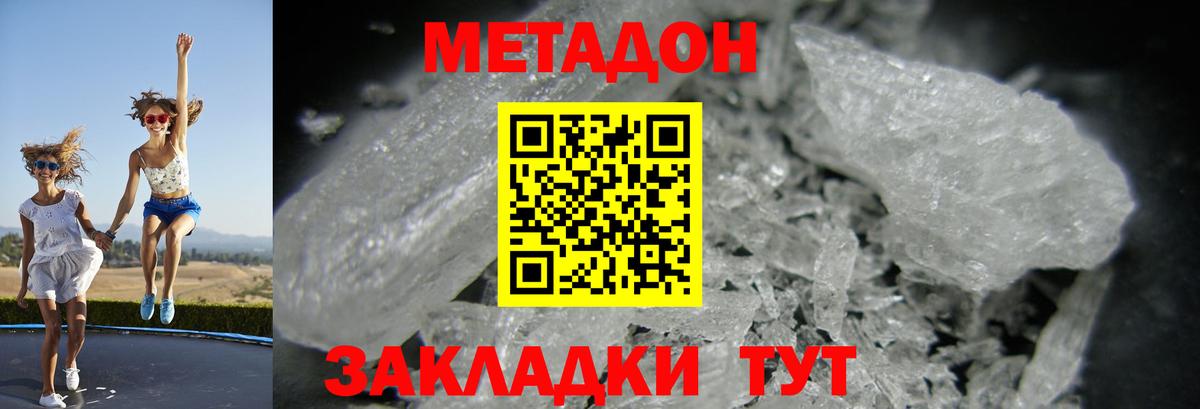 МЕТАДОН кристалл Сыктывкар